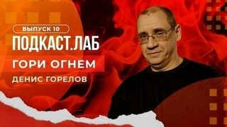 Burn with fire. Series "Ballet", "Volunteer Playlist" and "Raicenter". Issue from 13.08.2023