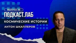 Space stories. How to become a cosmonaut on Earth? Issue from 10.08.2023