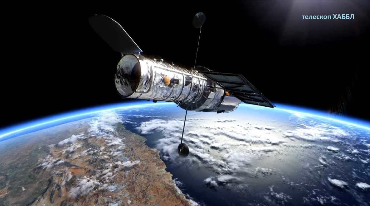 Hubble Telescope