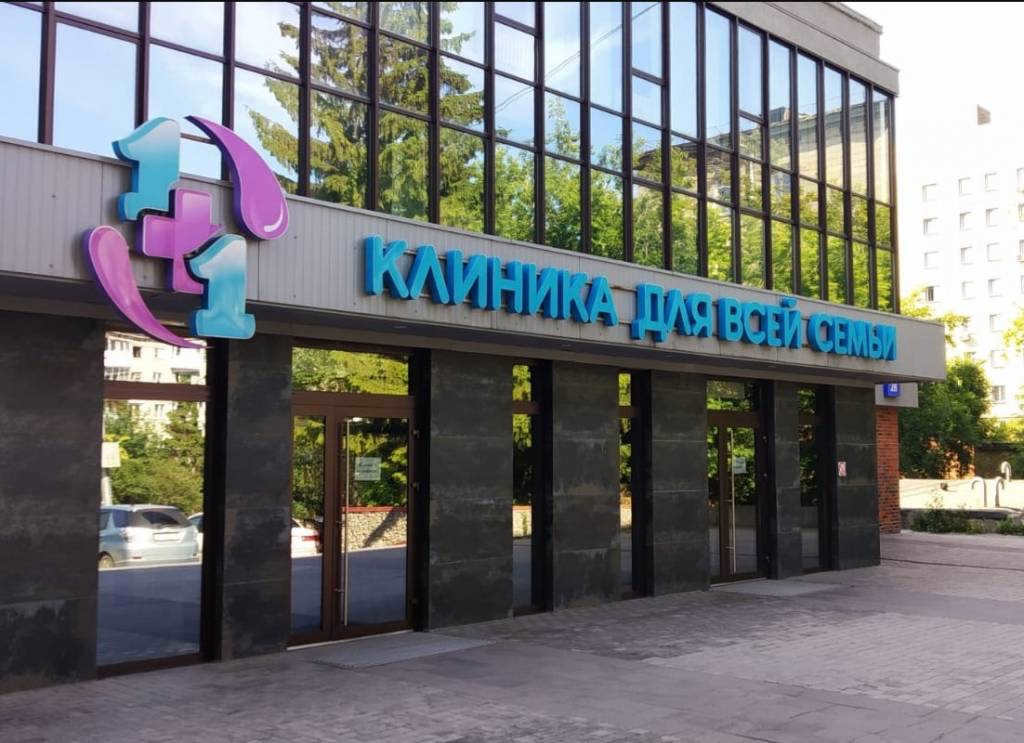 In Novosibirsk, the owner of the building on Voskhod commented on the scandal with the eviction of the "Clinic 1+1"