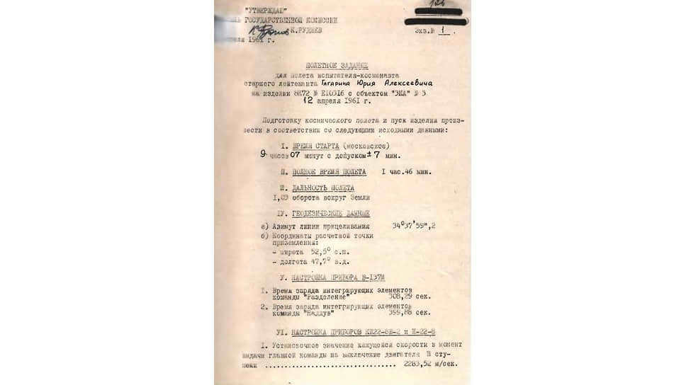 A page from the flight assignment of Yuri Gagarin. CA RKV. F.19, op. 114ccc, d.15 