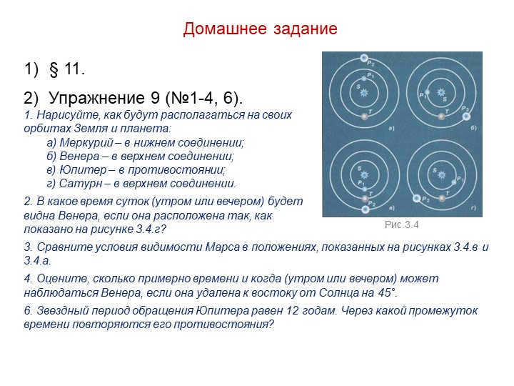 Homework§ 11. 2) Exercise 9 (#1-4, 6). 1. Draw how the races will be. 