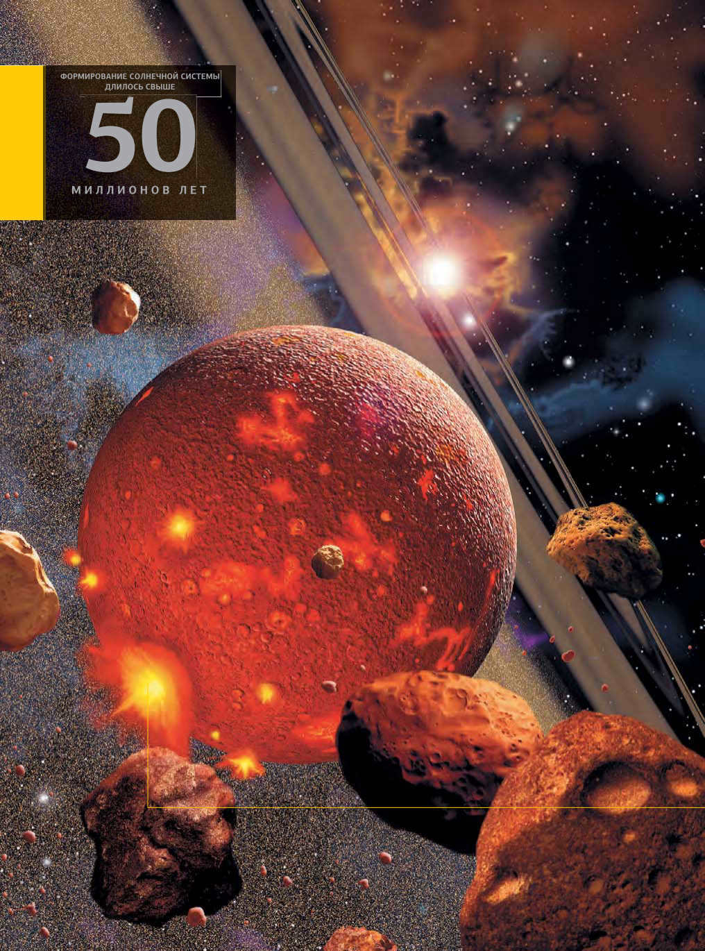 Solar system: planets, formation, large and small bodies