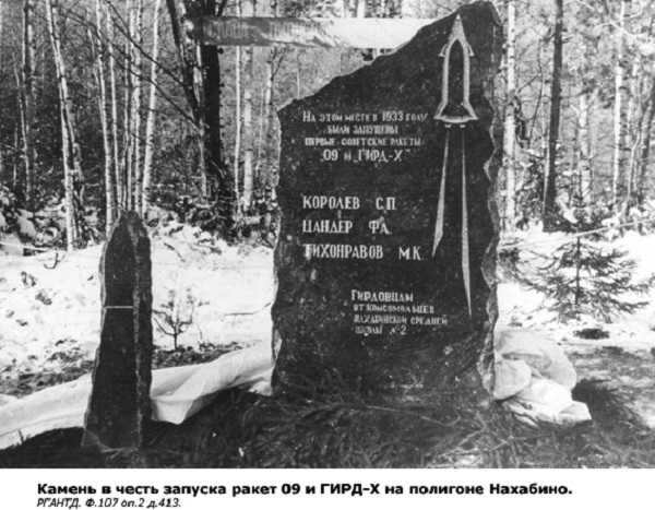 Memorial stone in Nakhabino.jpg