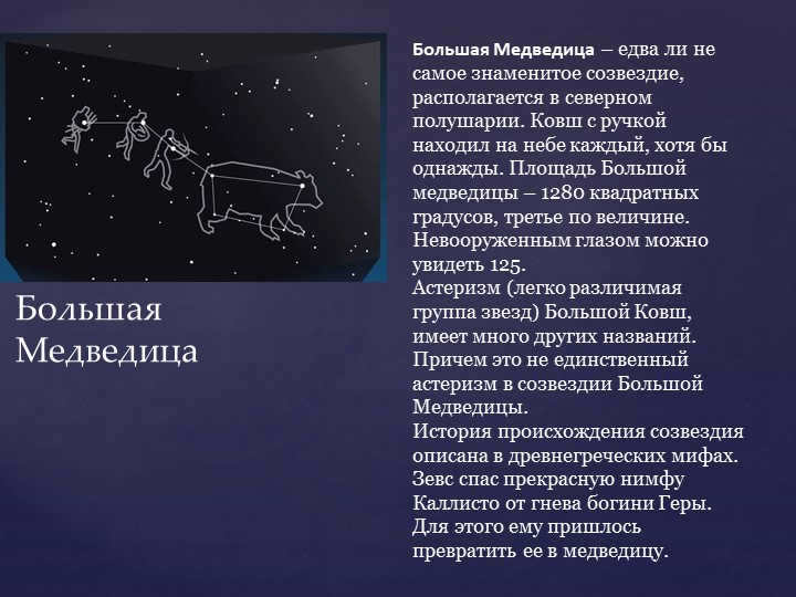 The Big DipperThe Big Dipper is hardly the most famous constellation, r. 