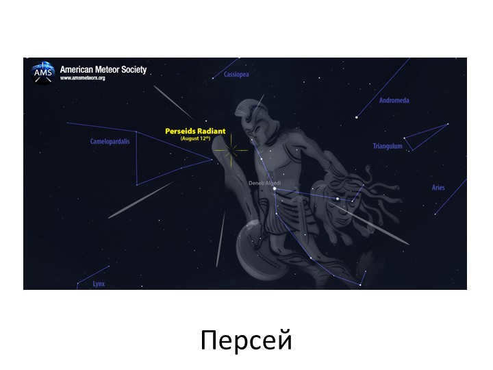 Perseus 