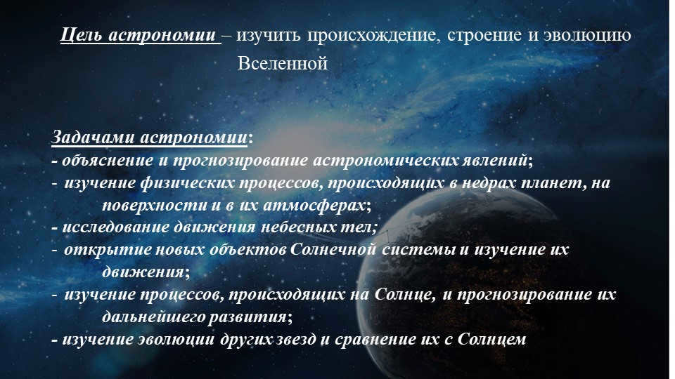 The tasks of astronomy: - explanation and prediction of astronomical phenomena;.