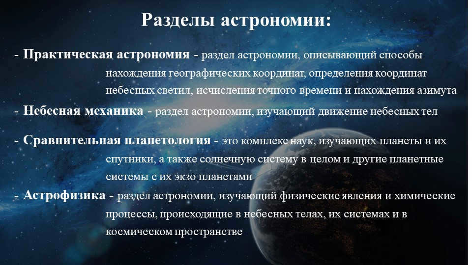 Sections of astronomy:Practical astronomy is the section of astronomy that describes with.