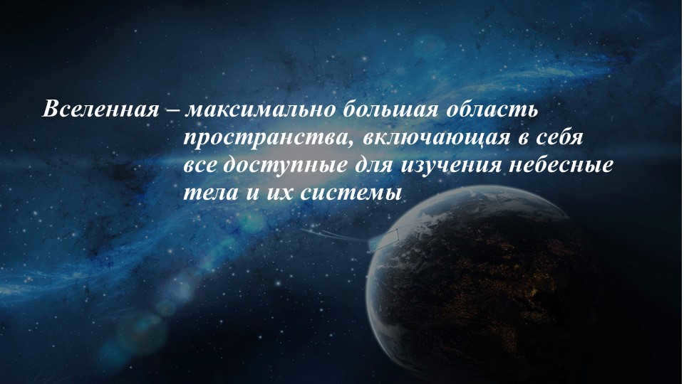 The universe is the largest possible area of space.