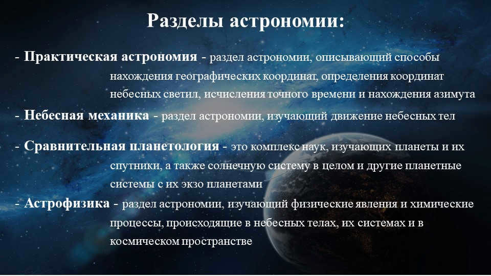 Sections of astronomy:Practical astronomy is the section of astronomy that describes the c.