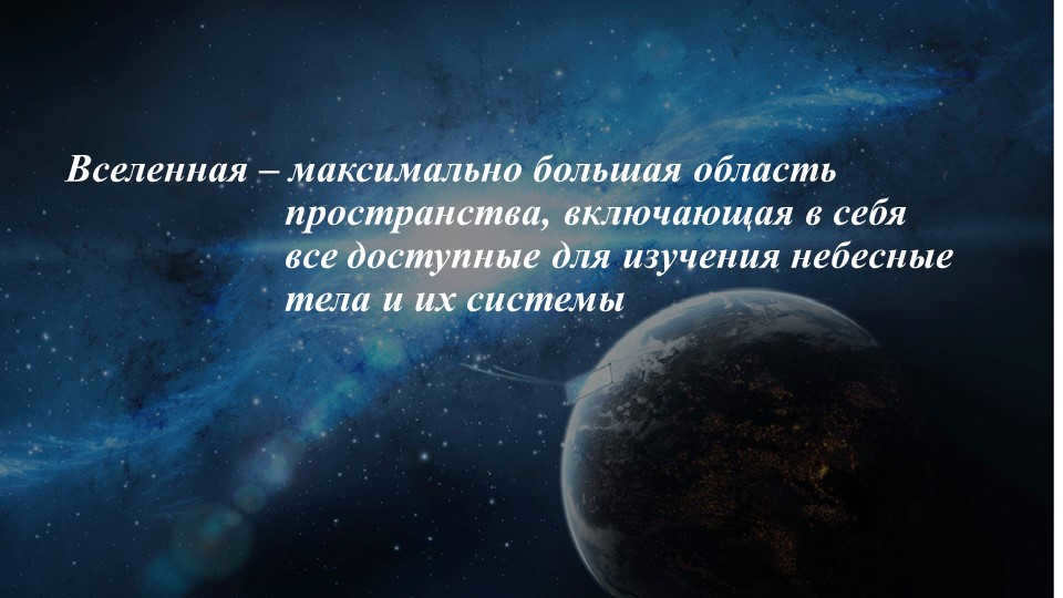 The universe is the largest possible region of space.