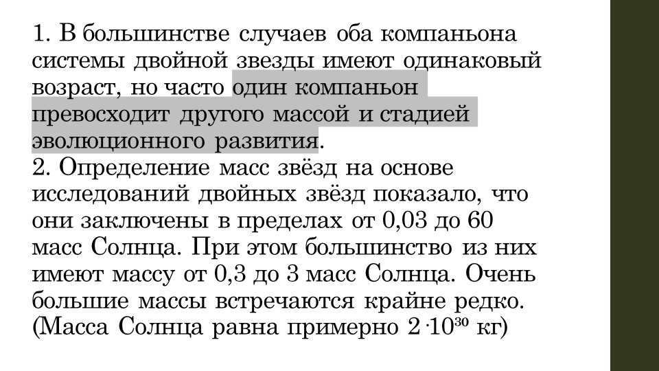 1. In most cases, both companions of a double star system have the same. 