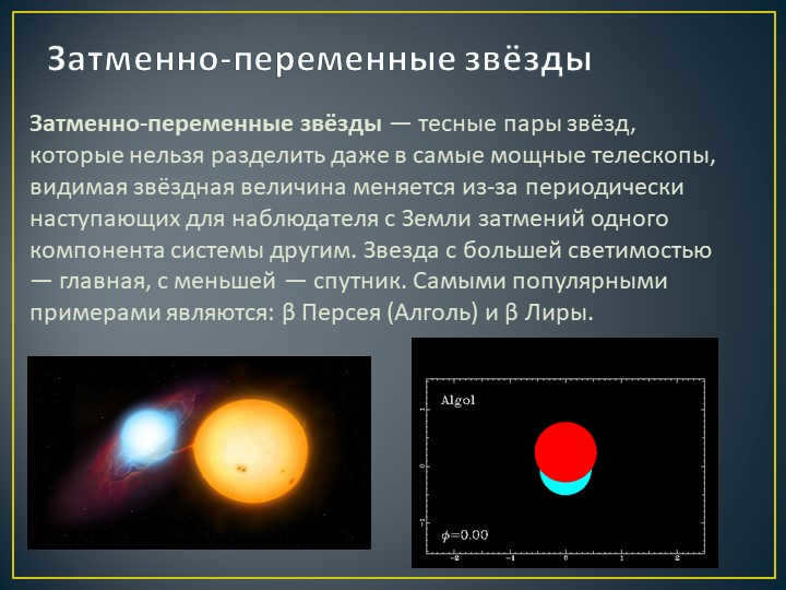 Variable starsVariable starsVariable stars are close pairs of stars, cat. 