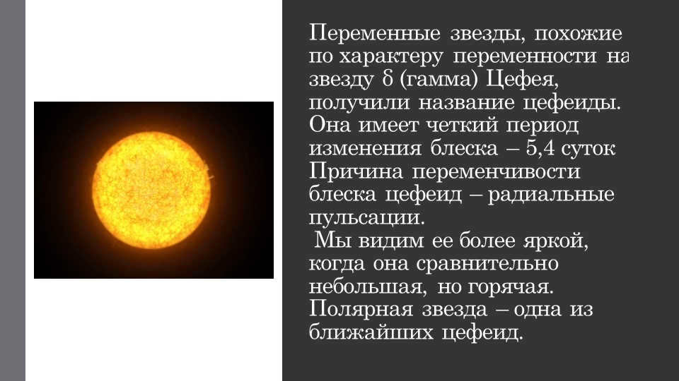 Variable stars similar in the nature of variability to the δ (gamma) Ts star. 