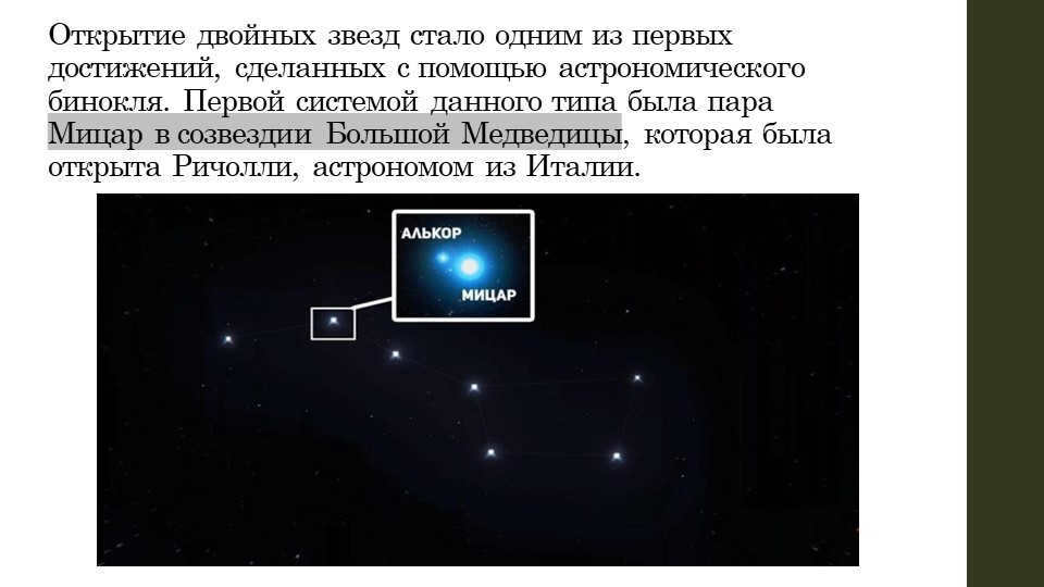 The discovery of double stars was one of the first advances made with. 