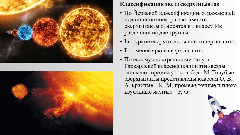 Classification of supergiant stars According to the Yerkes classification, o. 