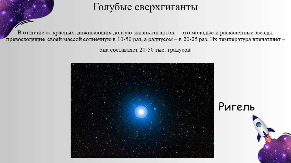 Blue supergiants In contrast to red supergiants that survive the long life of giants. 