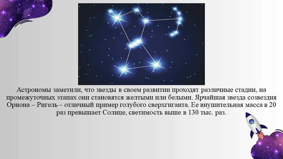 Astronomers have noticed that stars go through different stages in their development. 
