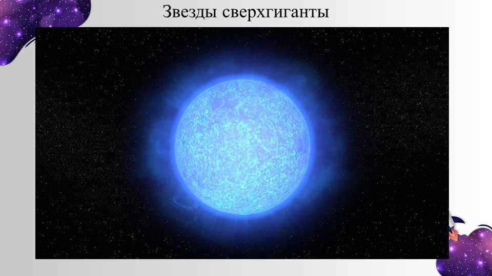 Stars supergiants 