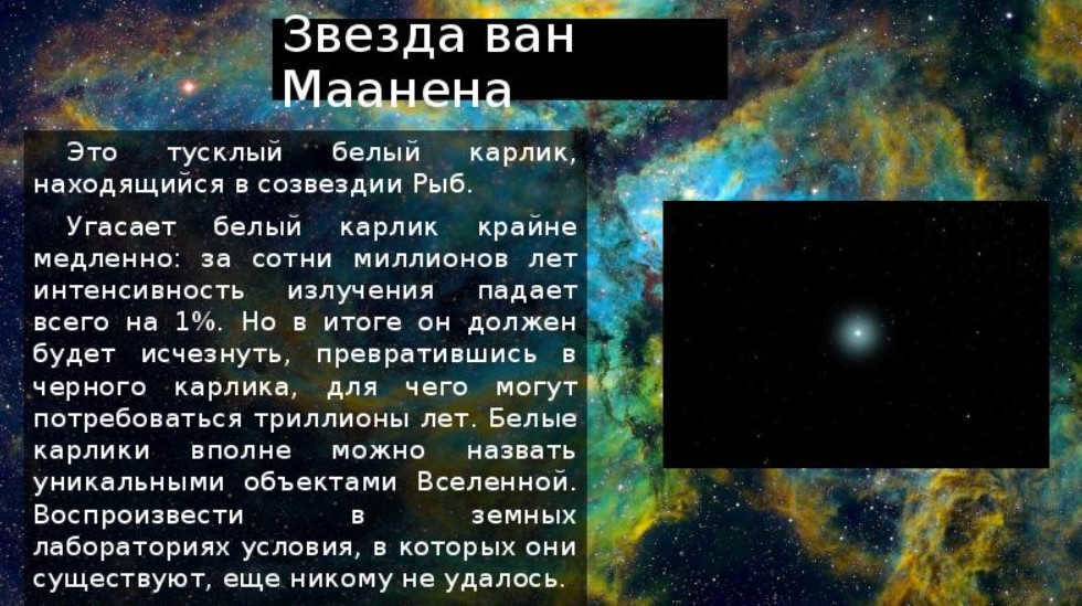 Van Maanen's star in the constellation of Pisces.