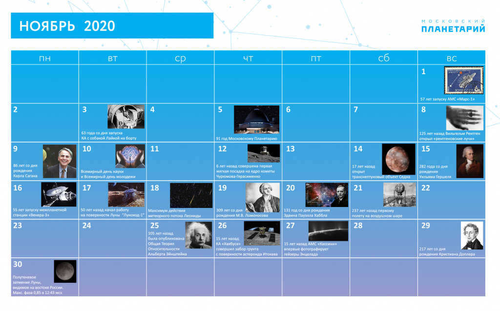 astro_calendar_1120.jpg