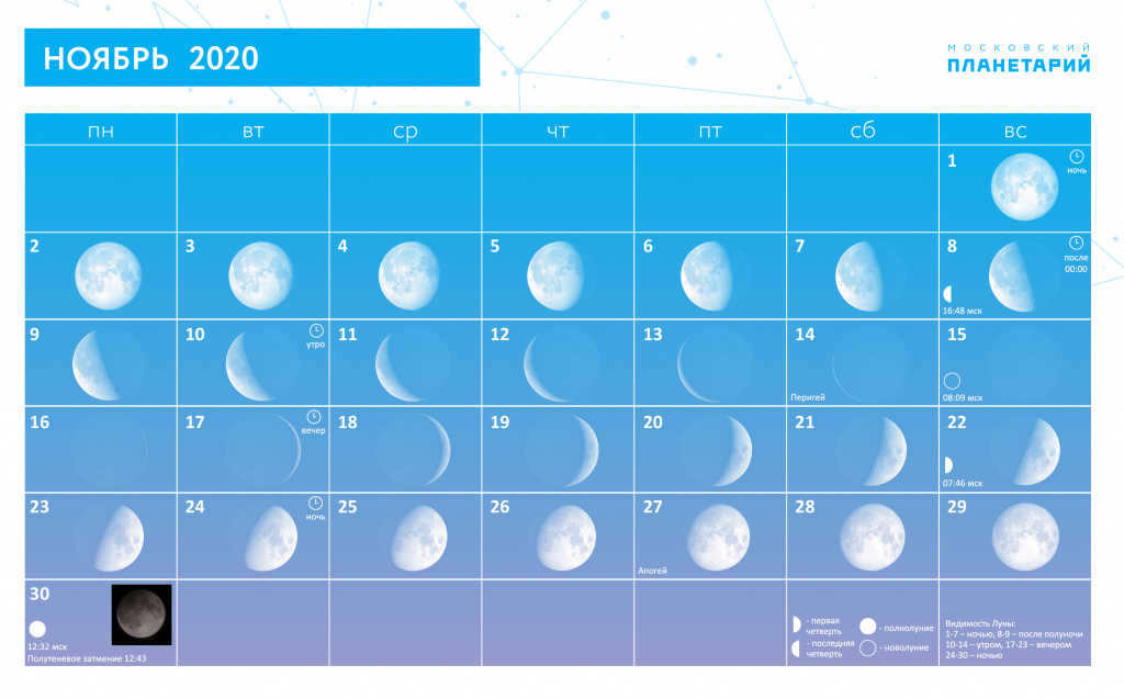 moon_calendar_1120.jpg