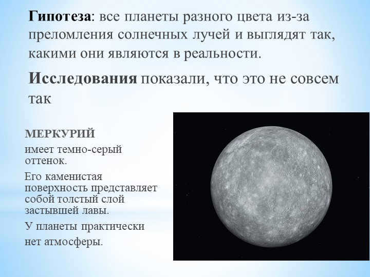 Hypothesis: all planets are different colors because of the refraction of the sun's rays and look. 