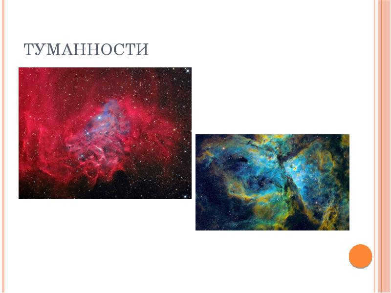 Nebulae.