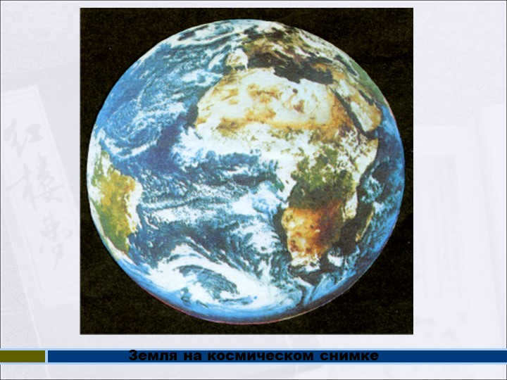 Earth in a space image