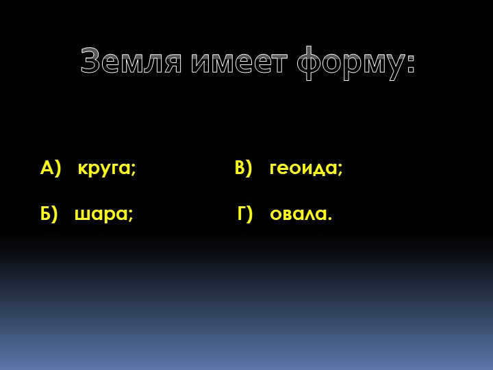 Earth has the shape of:A) a circle; C) a geoid; B) a sphere;. 