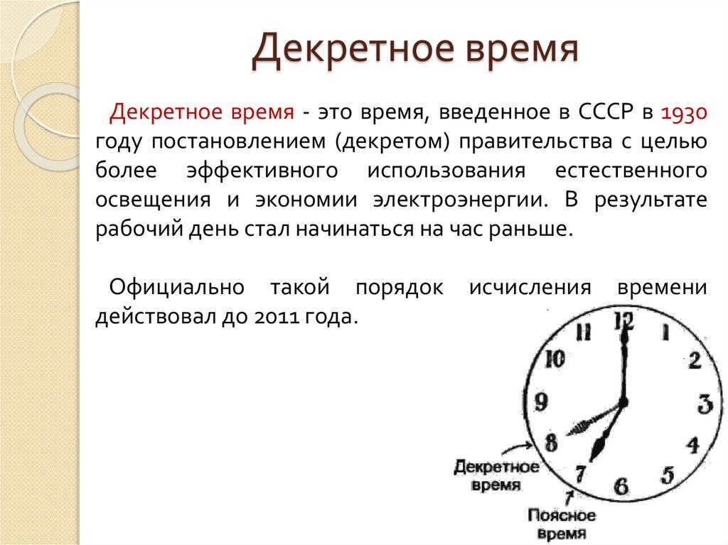 Determining the time of dawn and darkness, solar twenty-four hours, belt time, decrescent time, longitude of the day, civil twilight.