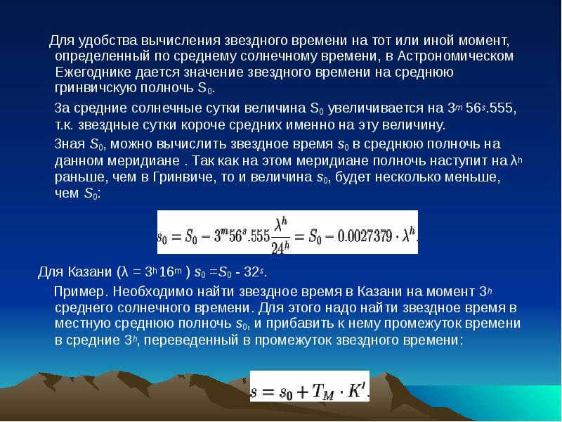 Determining the time of dawn and darkness, solar daylight saving time, belt time, decrescent time, longitude of the day, civil twilight.