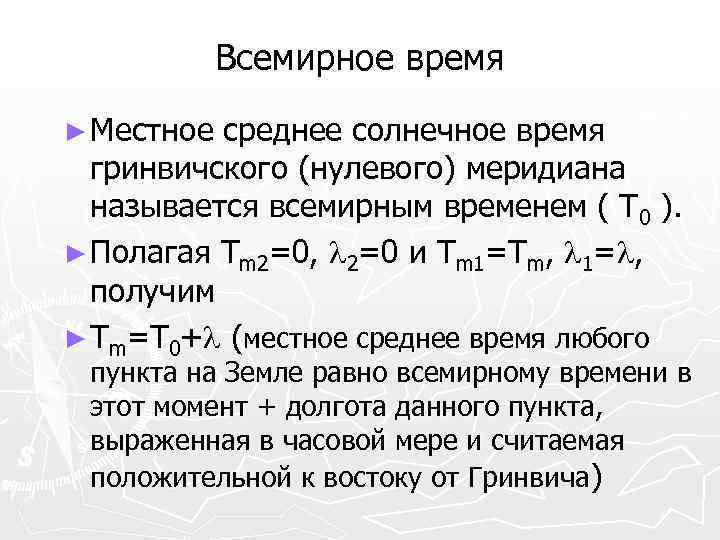 Time in astronomy