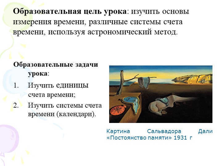 Educational purpose of the lesson: to learn the basics of time measurement, different systems. 
