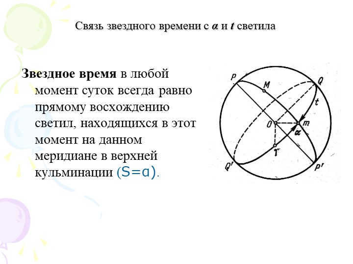 Relation of sidereal time to α and t of a luminary Sidereal time at any given time of day. 