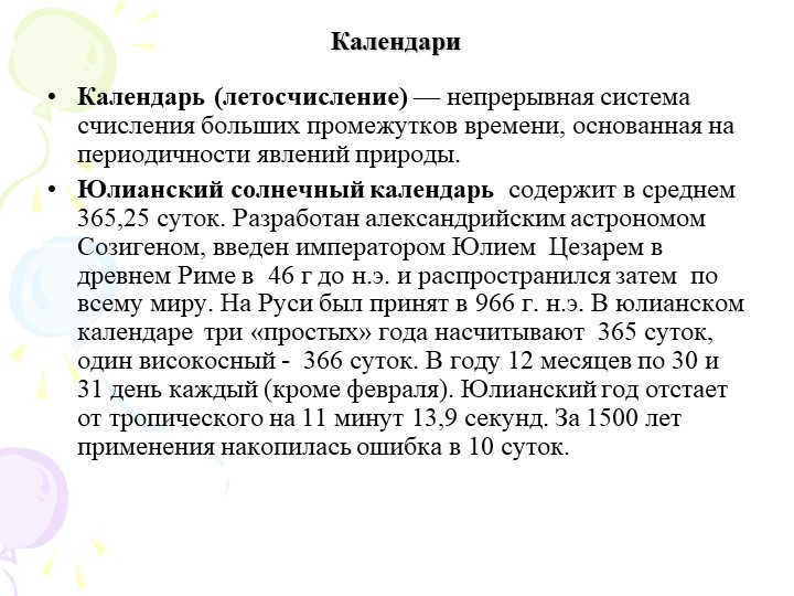 CalendarsCalendar (chronology) is a continuous numbering system of large pr. 
