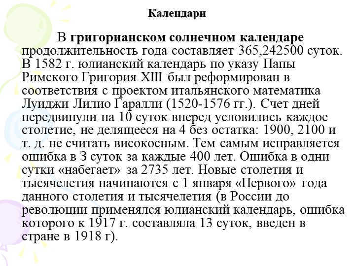 Calendars In the Gregorian solar calendar, the length of the year is. 