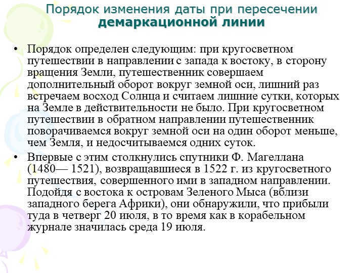 The order of date change when crossing a demarcation lineThe order is determined. 