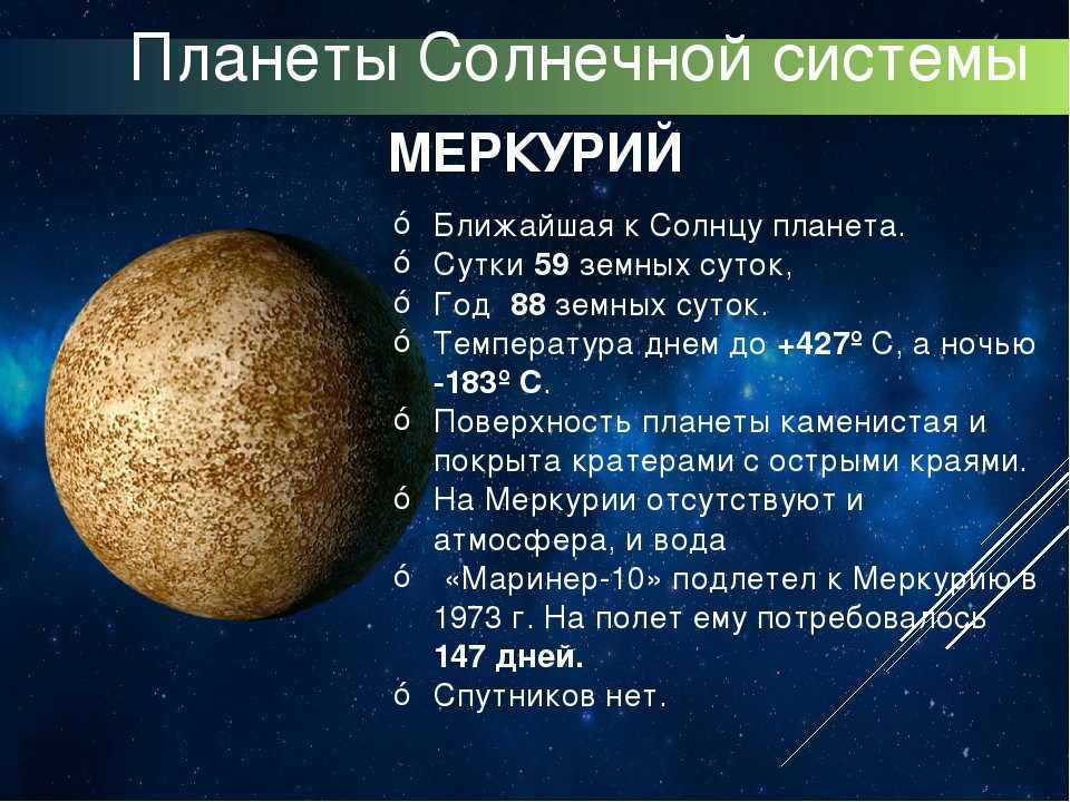 About the planets of the solar system for children in grade 4
