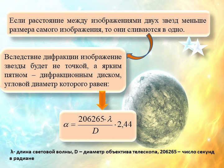If the distance between the images of two stars is smaller than the size of the image itself. 
