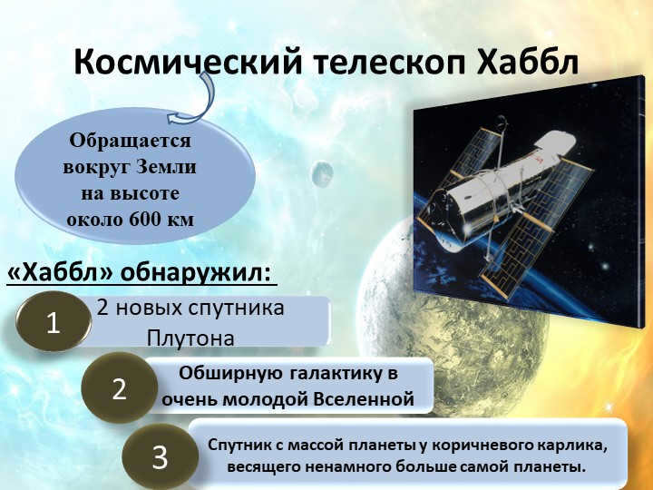 Hubble Space TelescopeOrbits around the Earth at an altitude of about 600 kilometersHubb. 