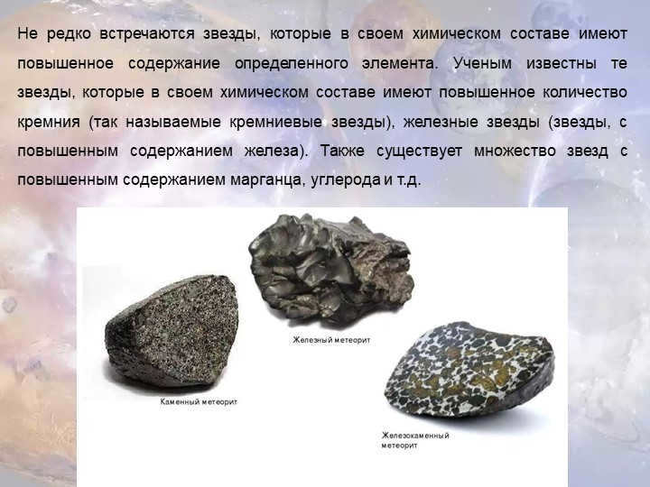 It is not uncommon to find stars that have elevated in their chemical composition. 