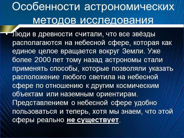 Features of astronomical research methodsPeople in ancient times believed that. 