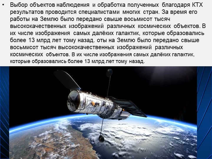 TelescopesThe selection of objects of observation and processing of the results obtained by CTX. 
