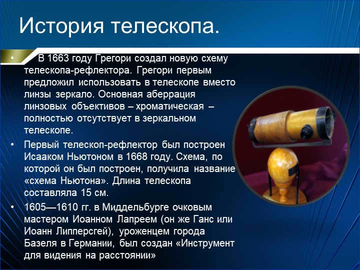 History of the Telescope. In 1663, Gregory created a new scheme for the telescope-refle. 