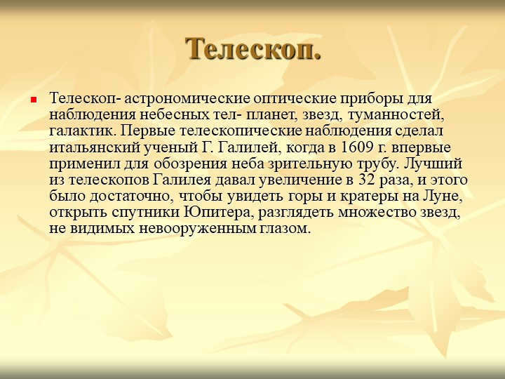Telescope.Telescope- astronomical optical instruments for observing celestial. 