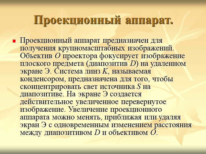 Projection apparatus.A projection apparatus is designed to obtain a large-mom. 