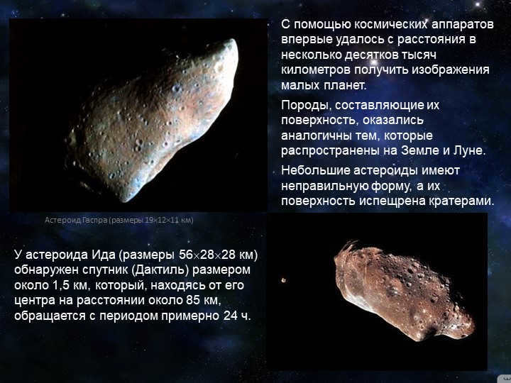 With the help of spacecraft for the first time managed from a distance of several tens. 