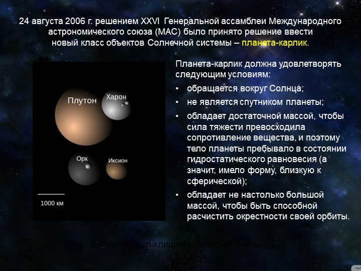 August 24, 2006 by the decision of the XXVI General Assembly of the International Astrono. 
