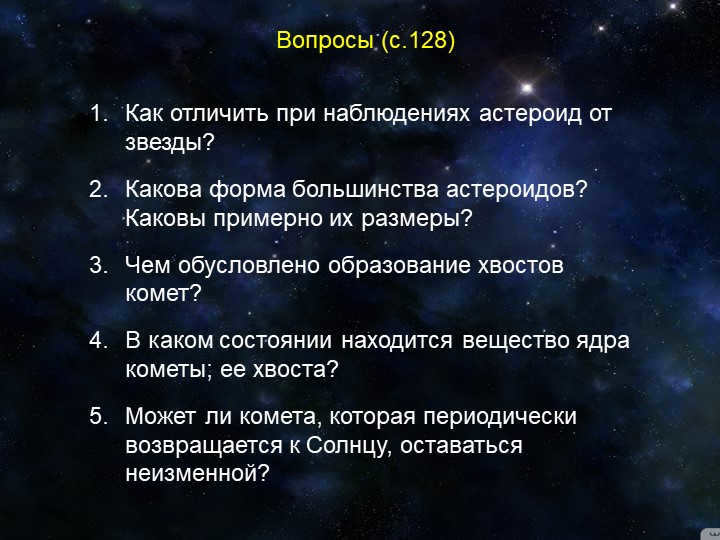 Questions (p.128)How to distinguish an asteroid from a star during observations? What is the shape of. 